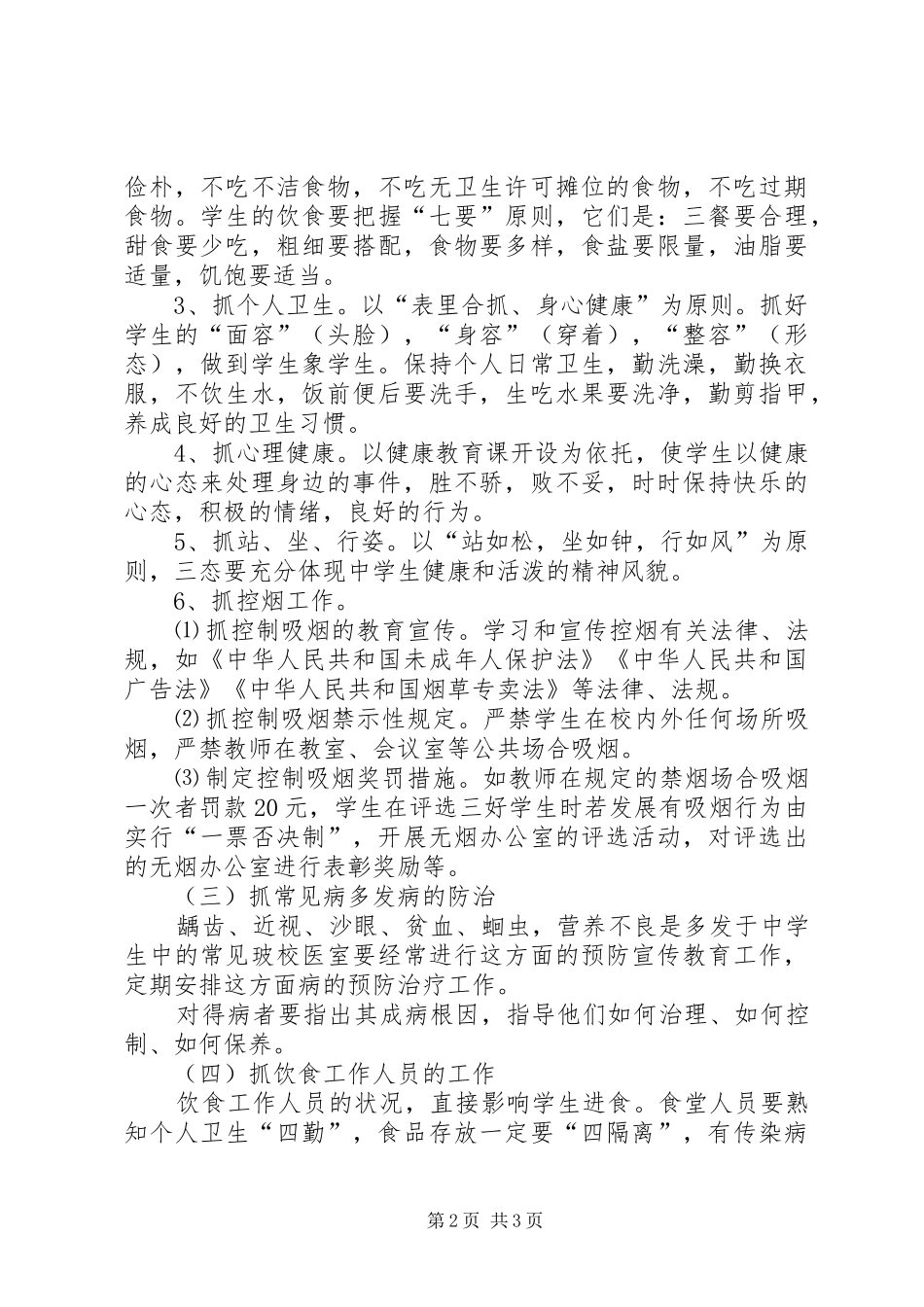 学校创卫工作计划_第2页