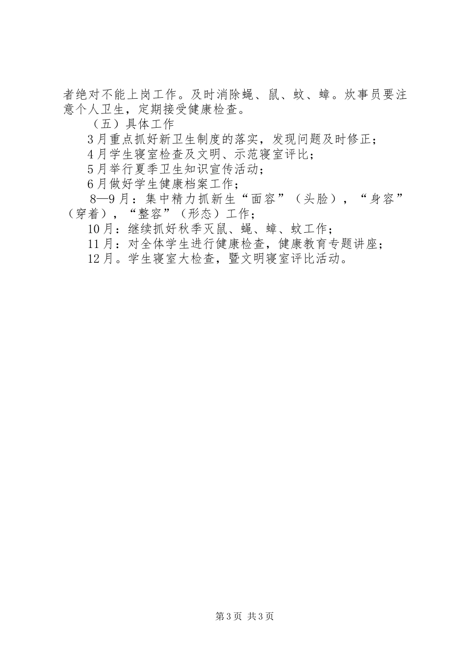 学校创卫工作计划_第3页