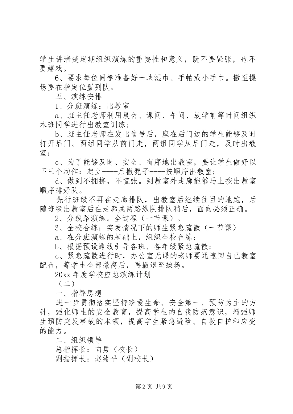 学校应急演练计划书_第2页
