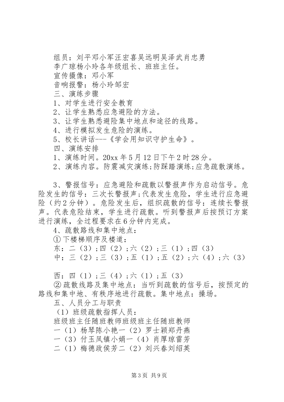学校应急演练计划书_第3页