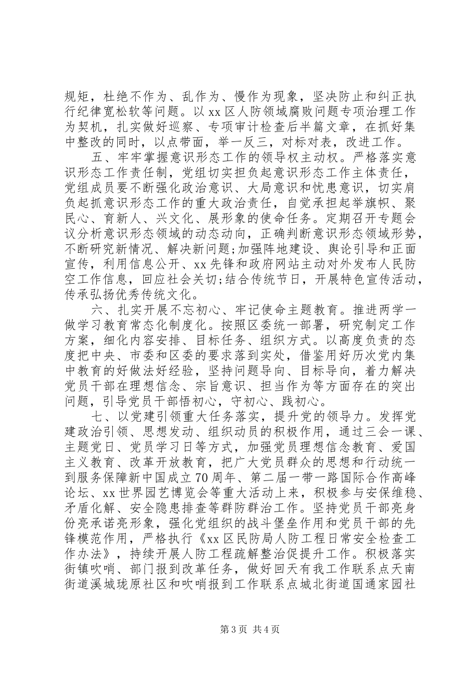 民防局XX年党建工作计划_第3页