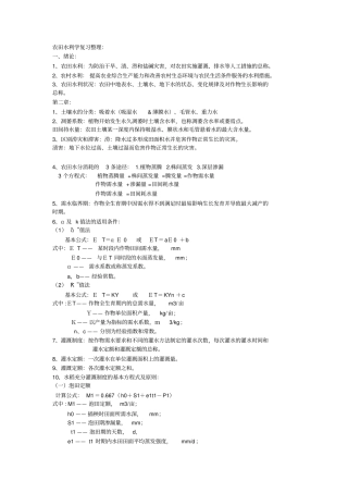 农田水利学考试重点【复习版】