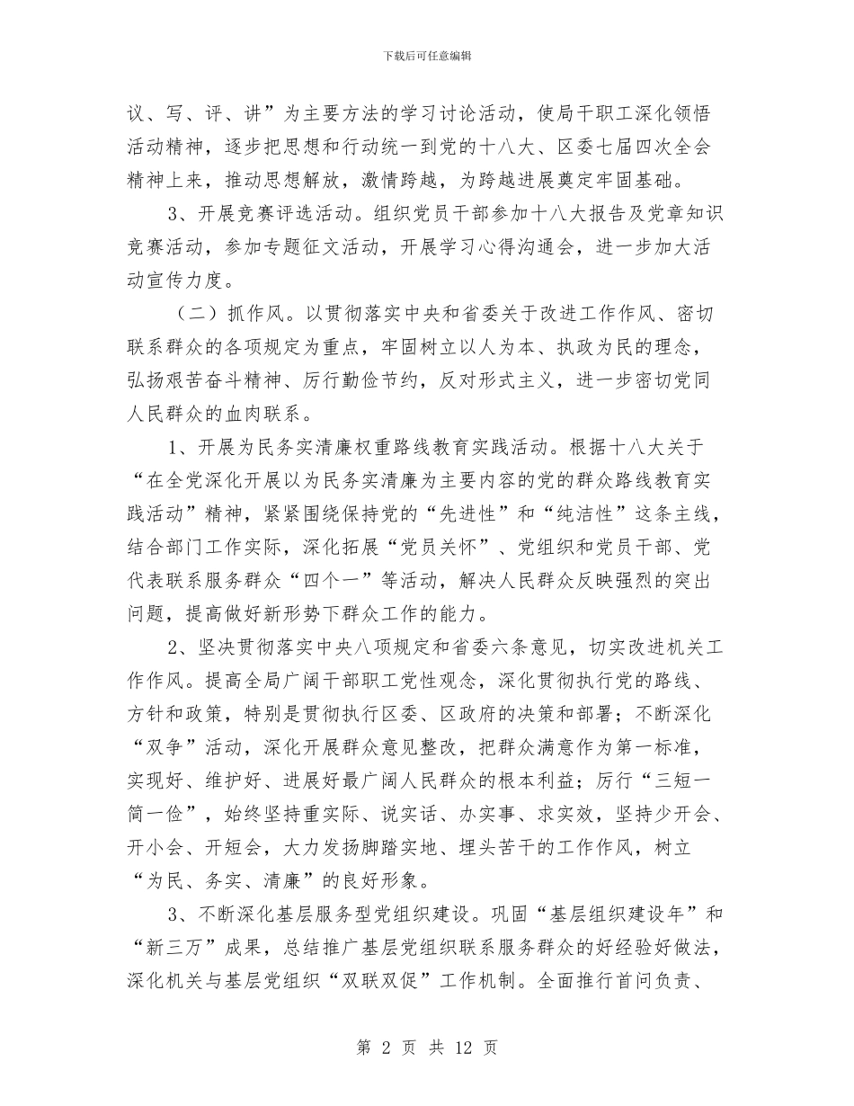 商务局三抓一促工作方案与商务局党代会工作方案汇编_第2页