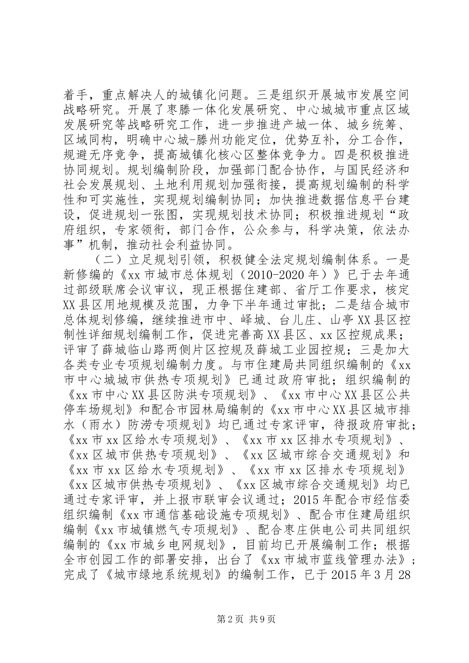 市规划局上半年工作总结及下半年工作计划_第2页