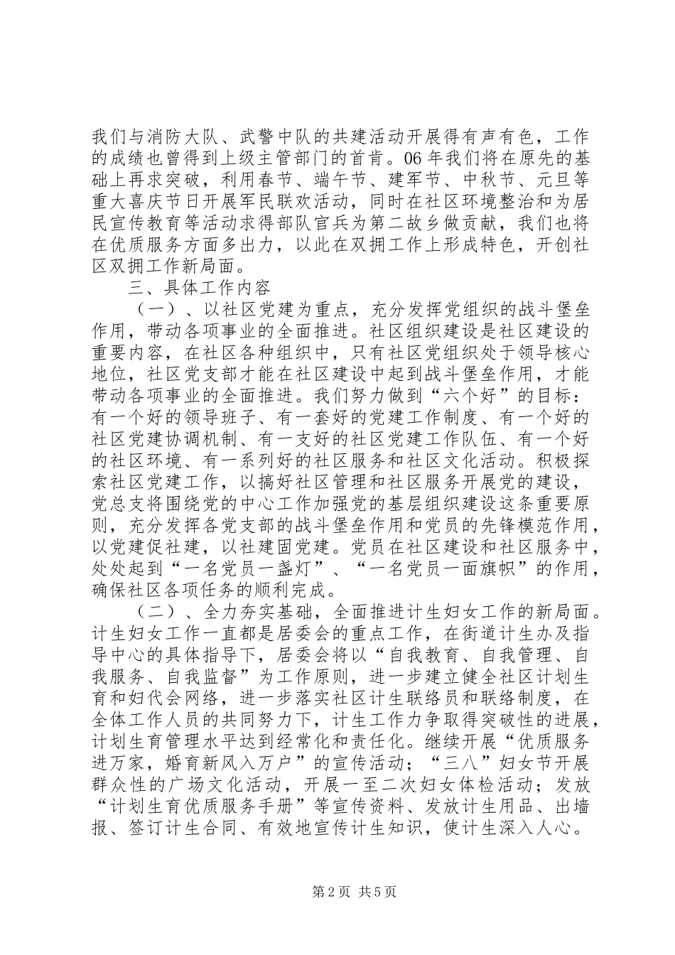 象山社区工作计划_第2页