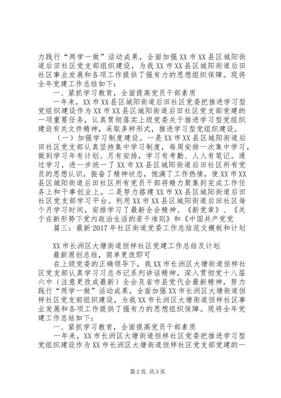 篇一：XX年创建文明社区工作计划_1_第2页