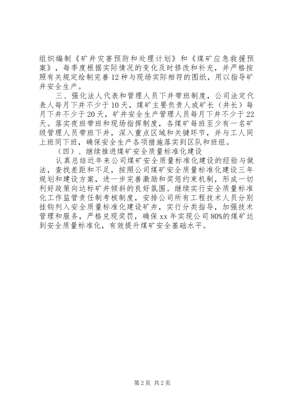 煤矿XX年安全生产工作计划目标_第2页