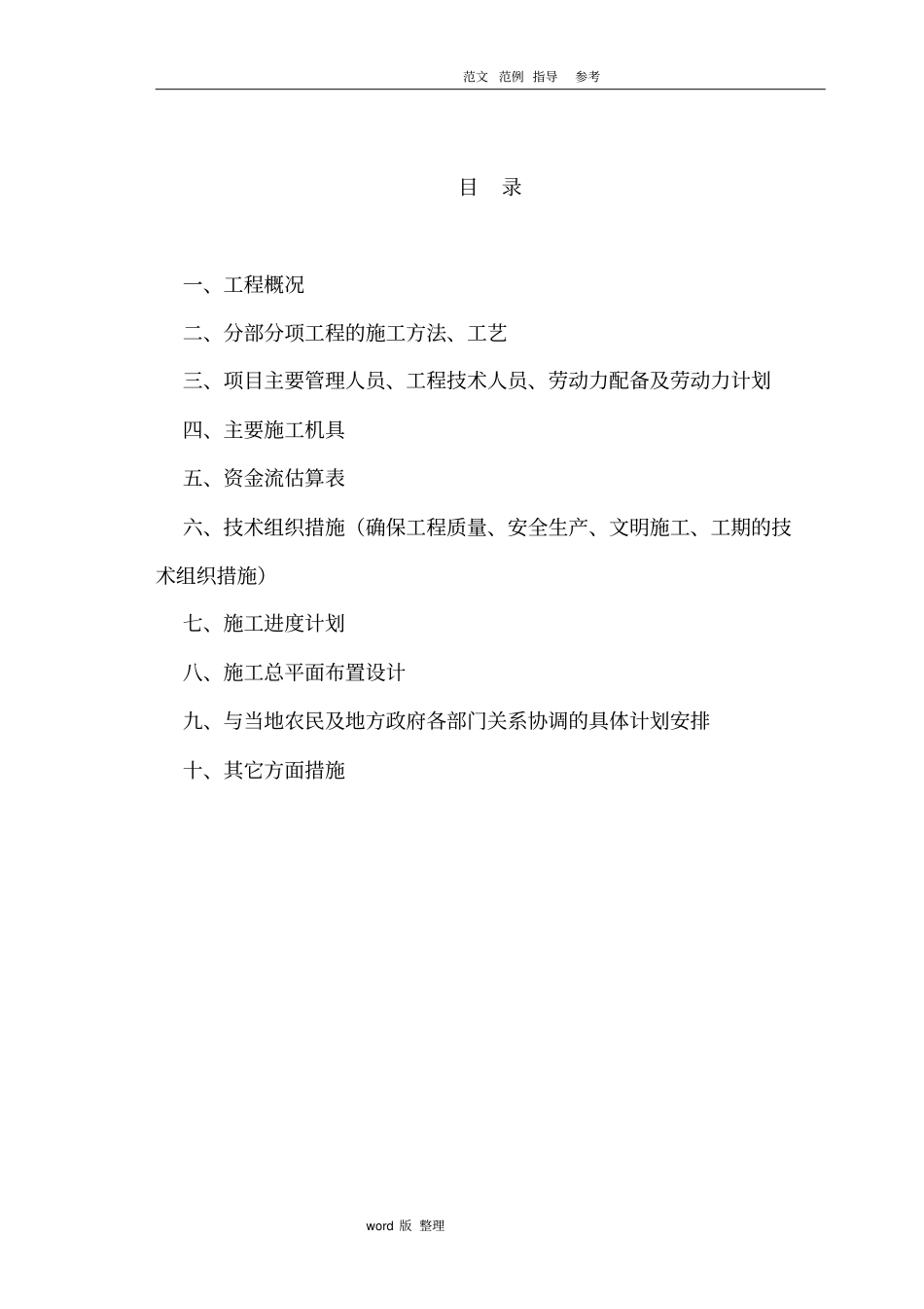 农田水利工程施工方案_第2页