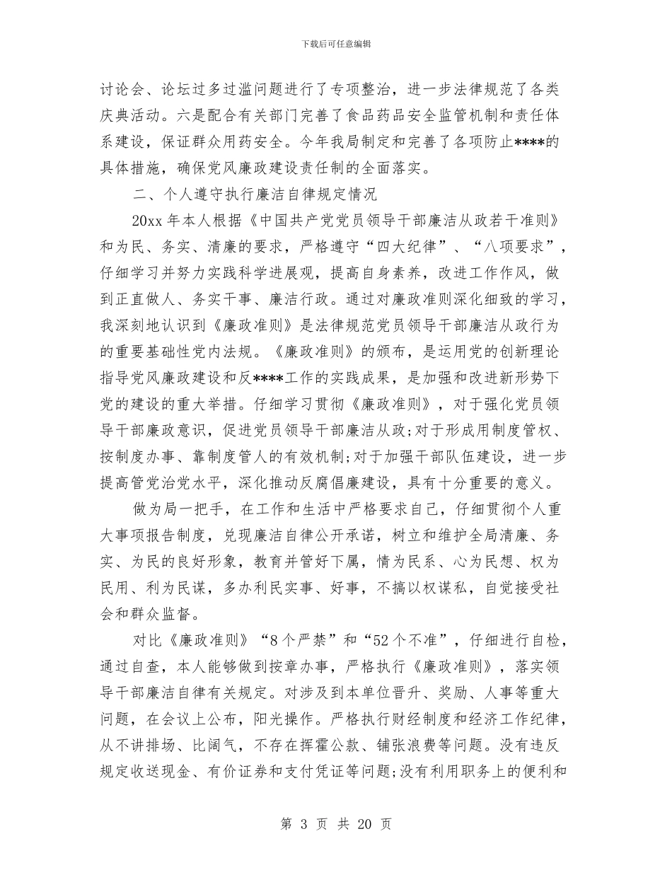 商务局个人工作总结与商务局个人工作总结3篇汇编_第3页