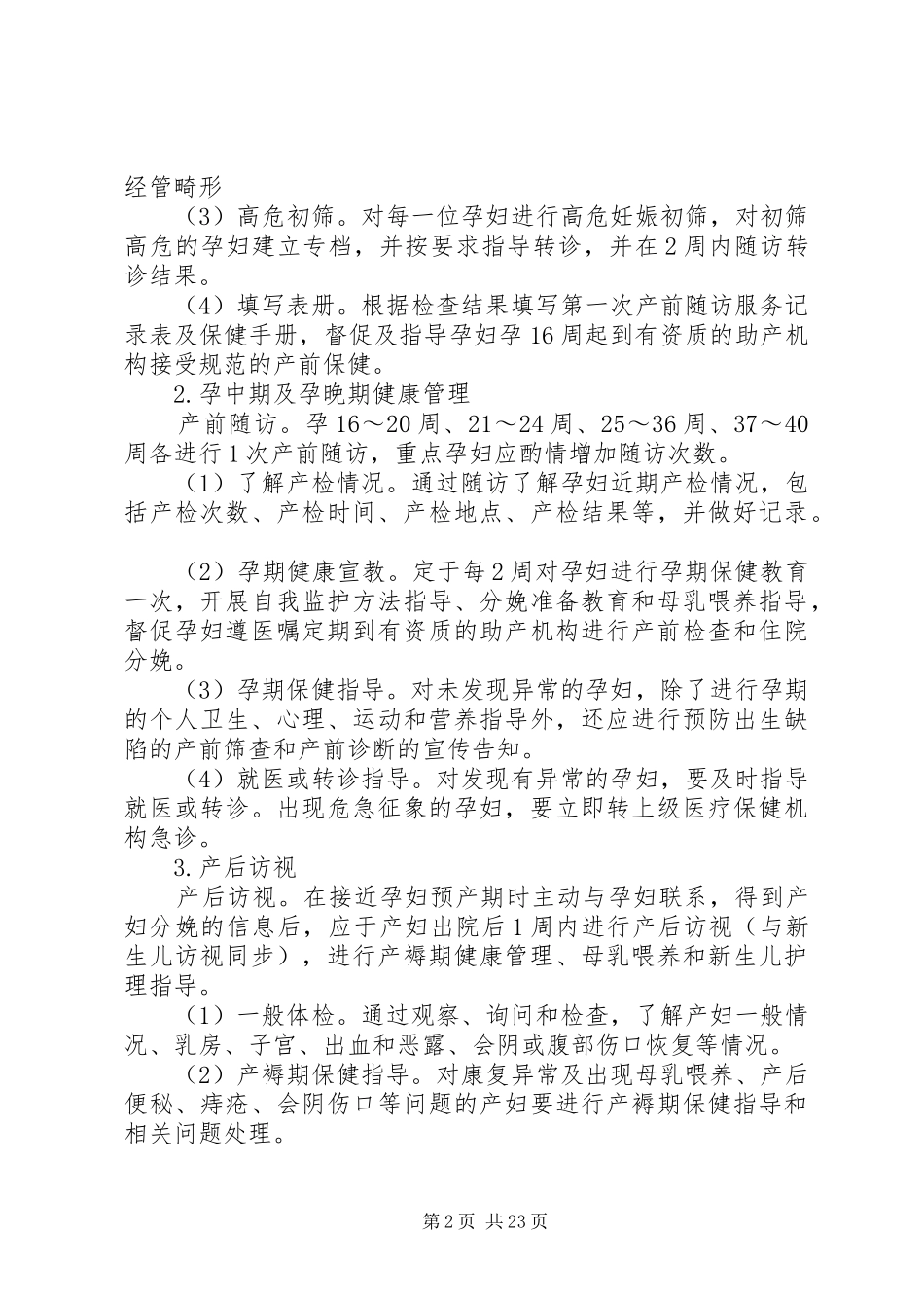 妇幼保健工作工作计划_第2页