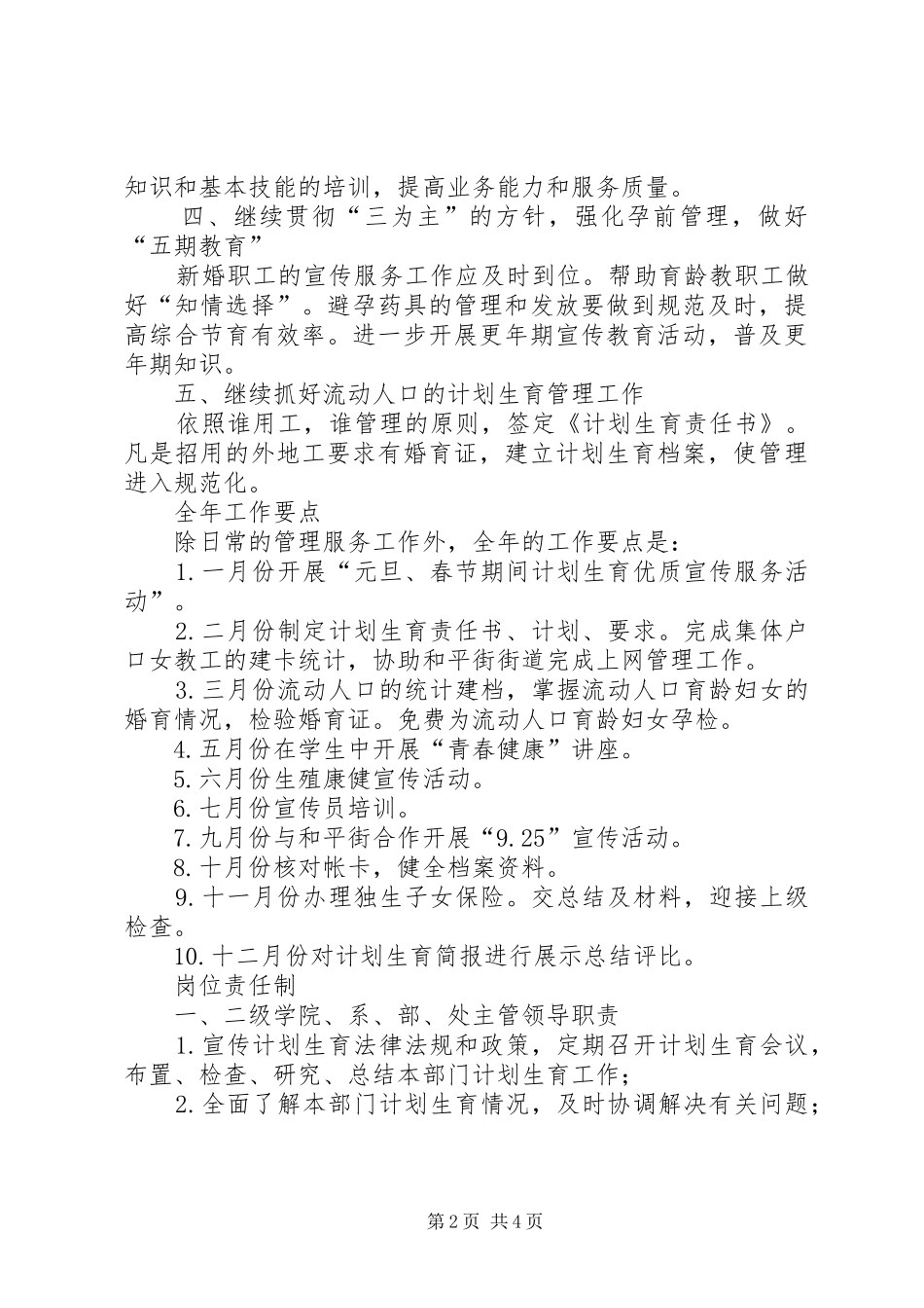 工会计划生育工作指导计划_第2页