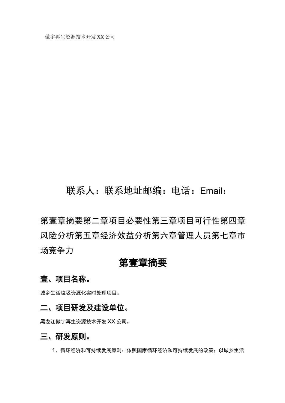 商业模式商业计划书模式_第2页