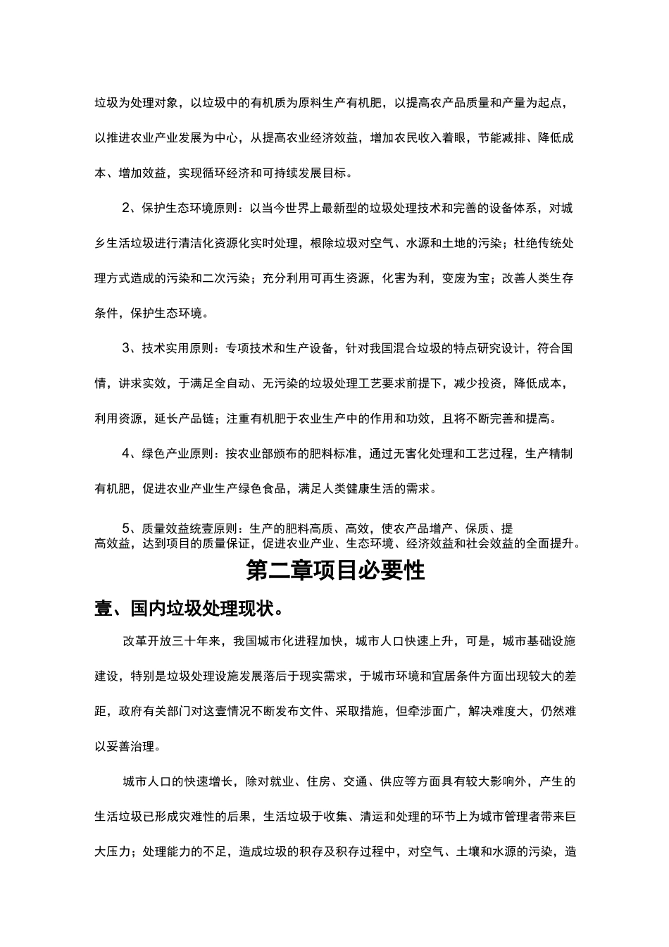 商业模式商业计划书模式_第3页