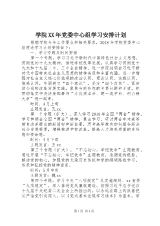 学院XX年党委中心组学习安排计划
