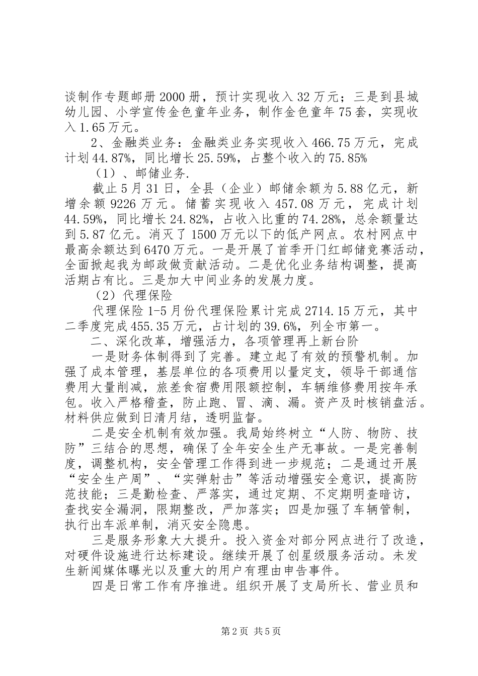 邮政半年度总结和下半年工作安排_第2页
