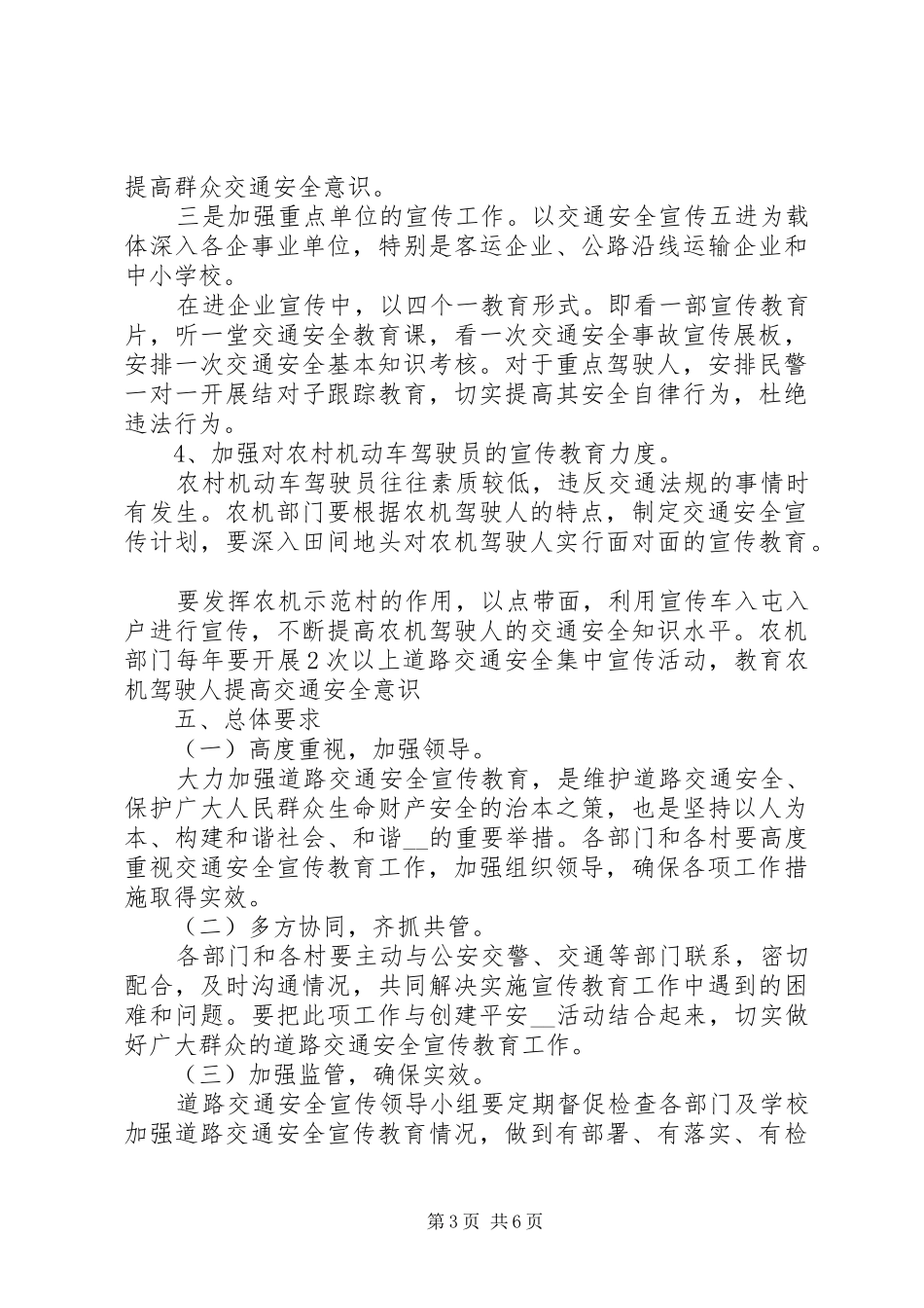 道路行驶交通安全计划参考_第3页
