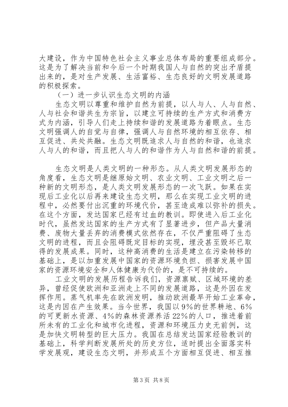 探索环保新道路工作计划_第3页