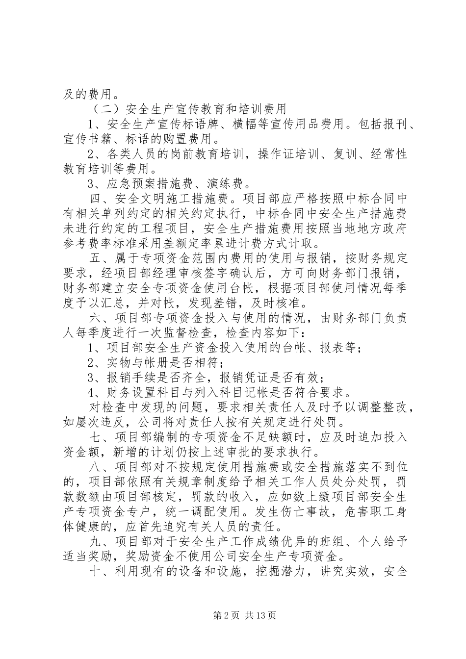 安全年度资金投入提取计划_第2页