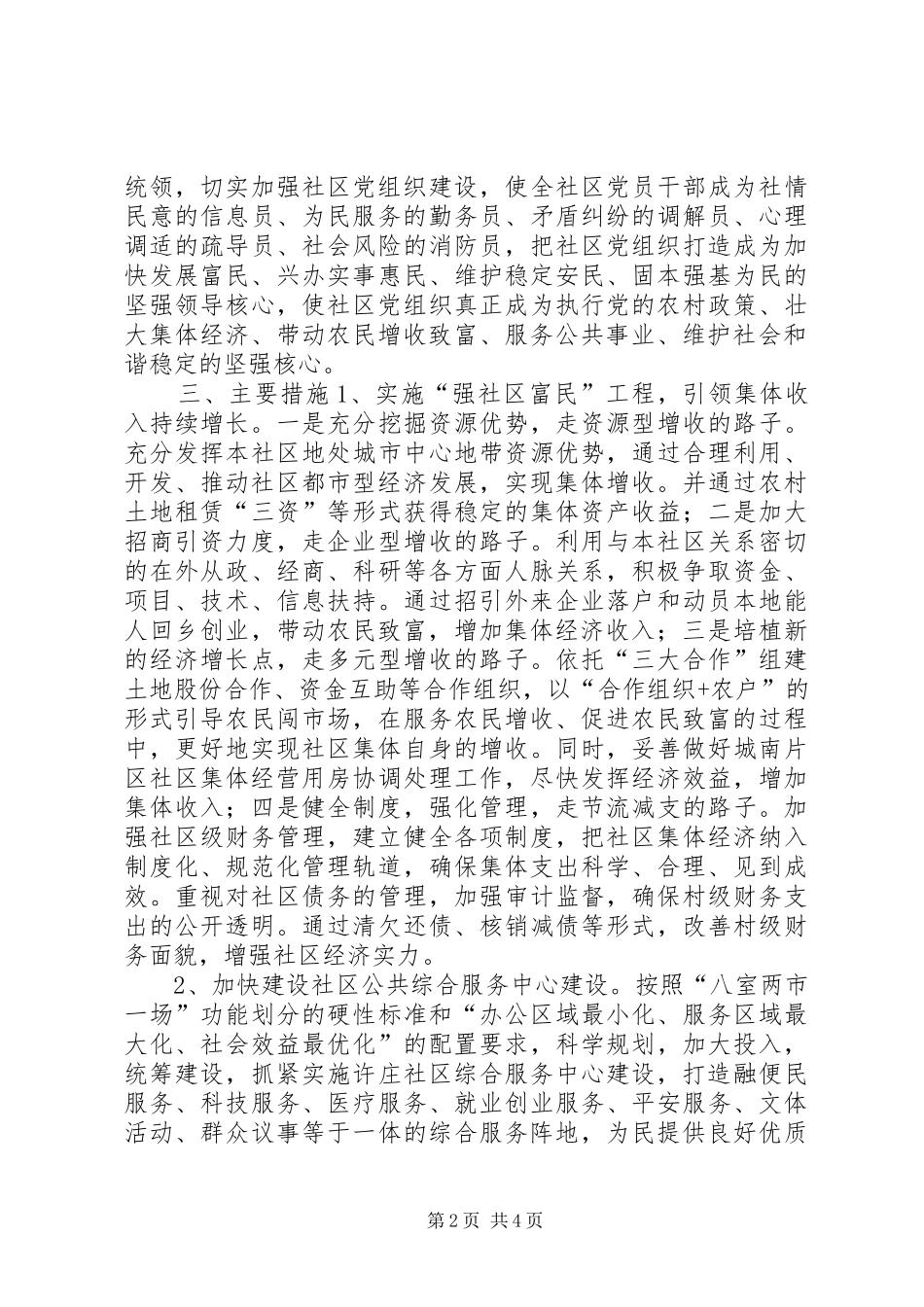 社区“四有一责”推进工作计划_第2页