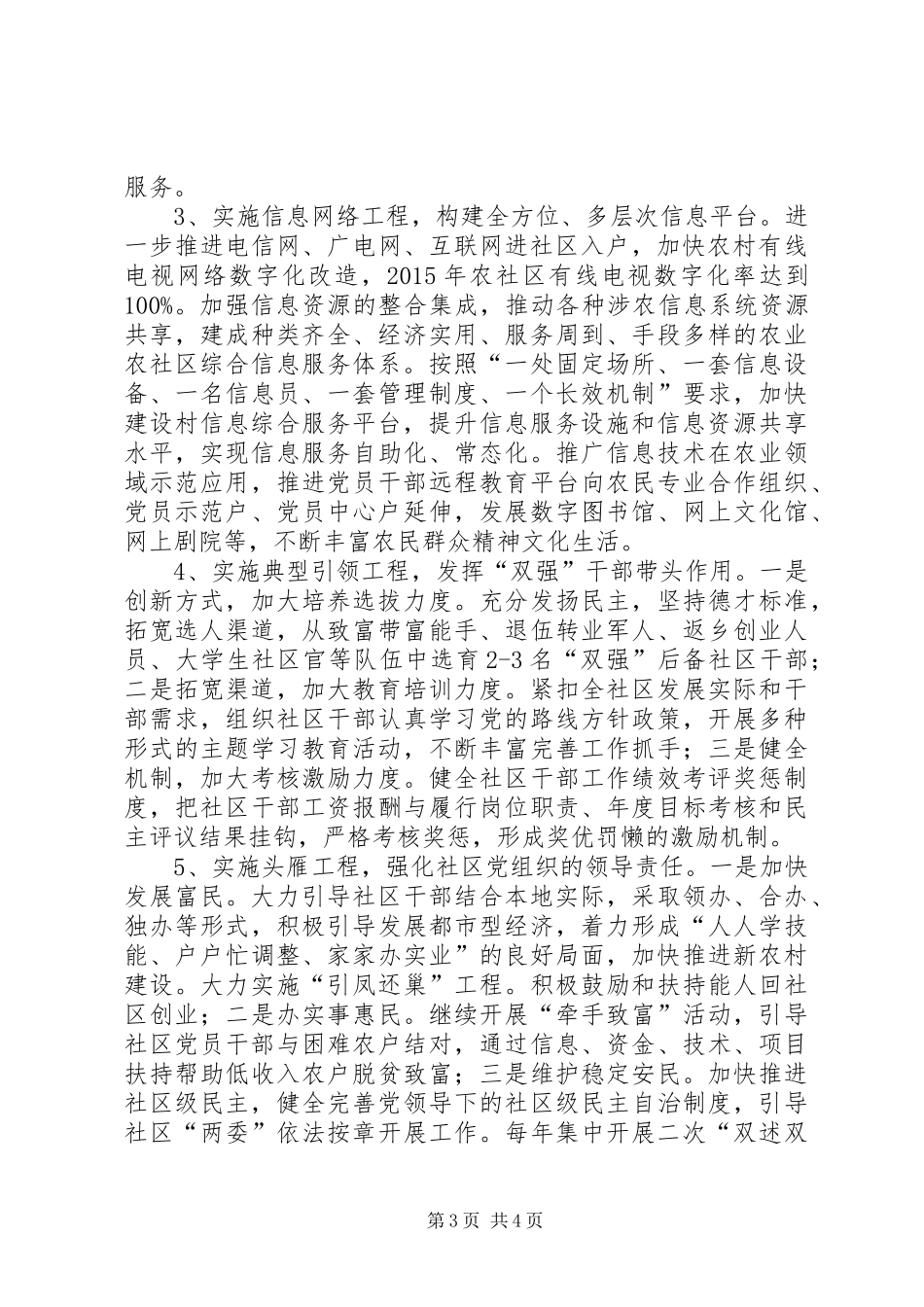 社区“四有一责”推进工作计划_第3页