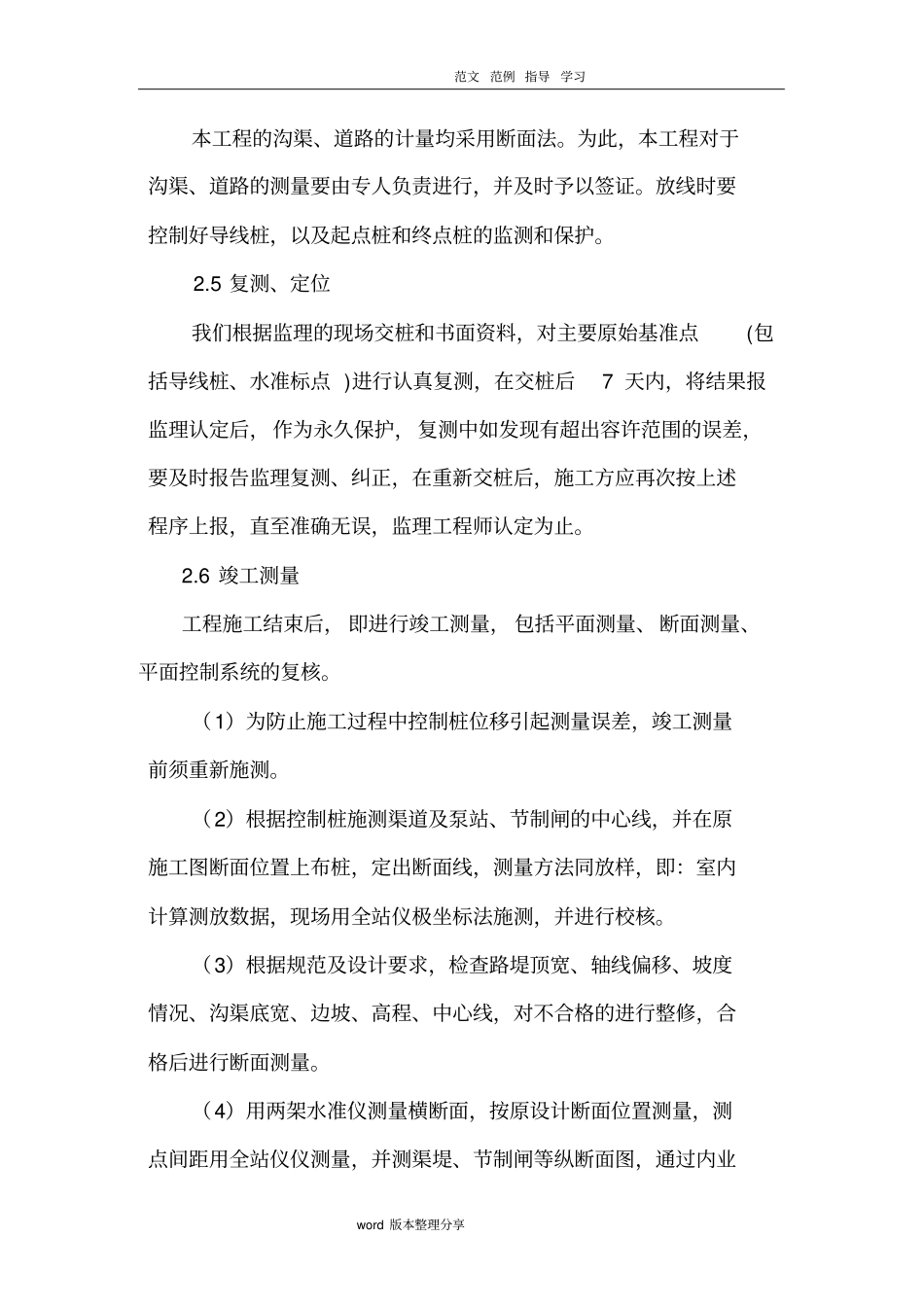 农田水利施工设计方案_第3页