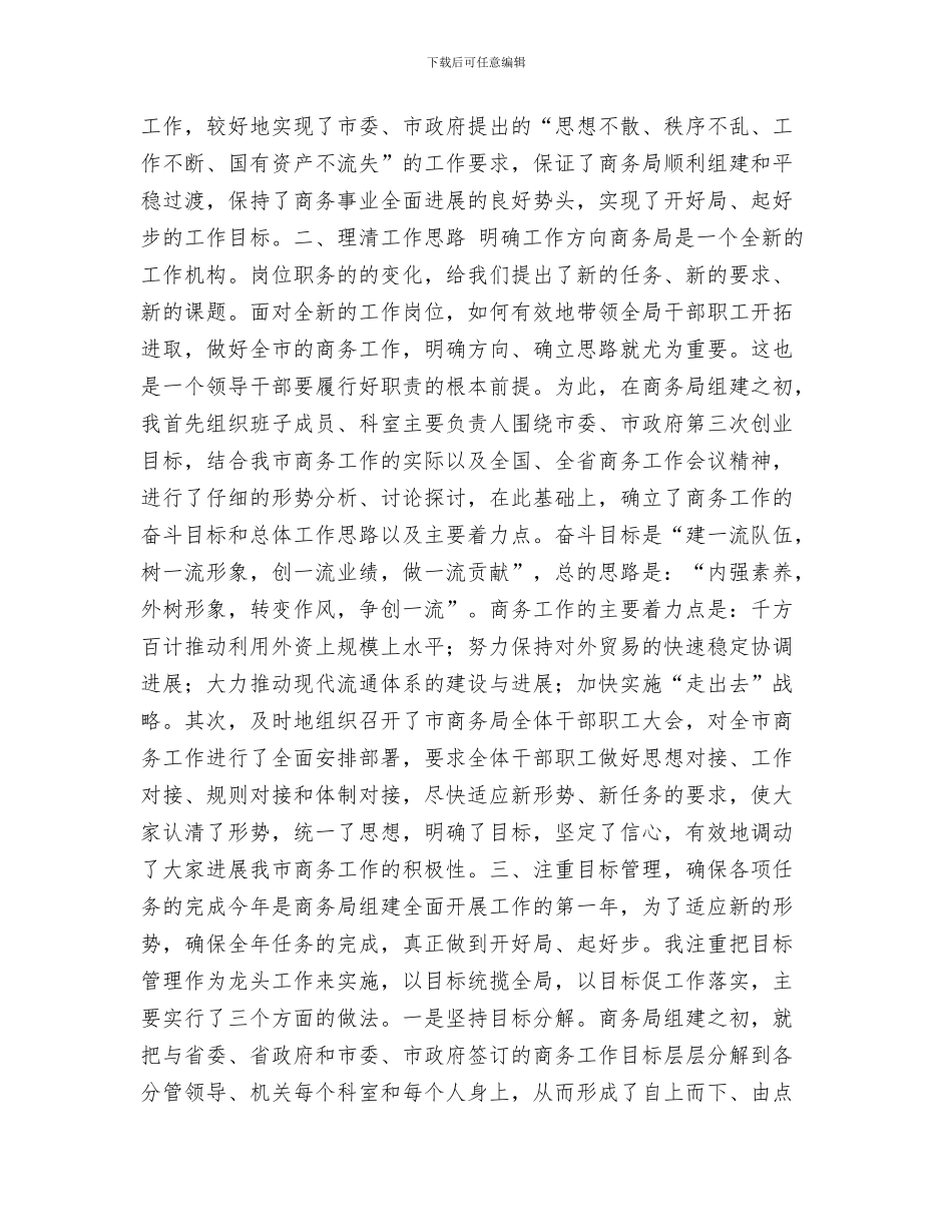 商务局党员下基层活动总结与商务局党委书记局长述职述廉报告汇编_第3页