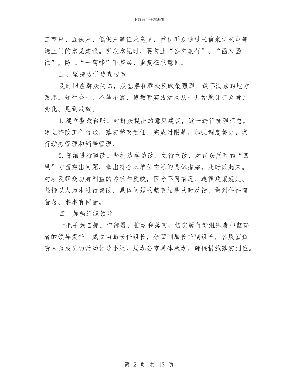 商务局党员干部下基层工作方案与商务局党建工作计划汇编_第2页