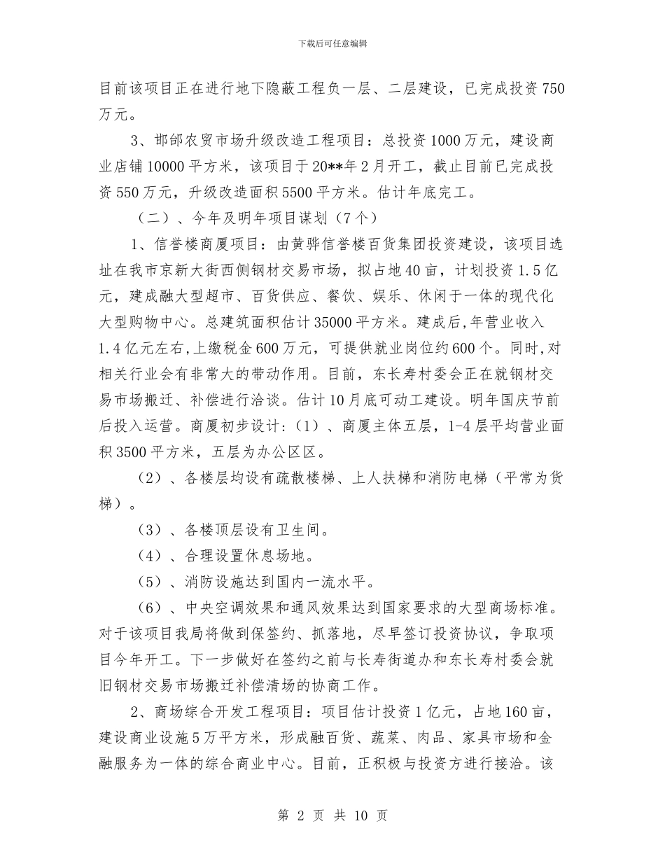 商务局党代会工作方案与商务局党员干部下基层工作方案汇编_第2页