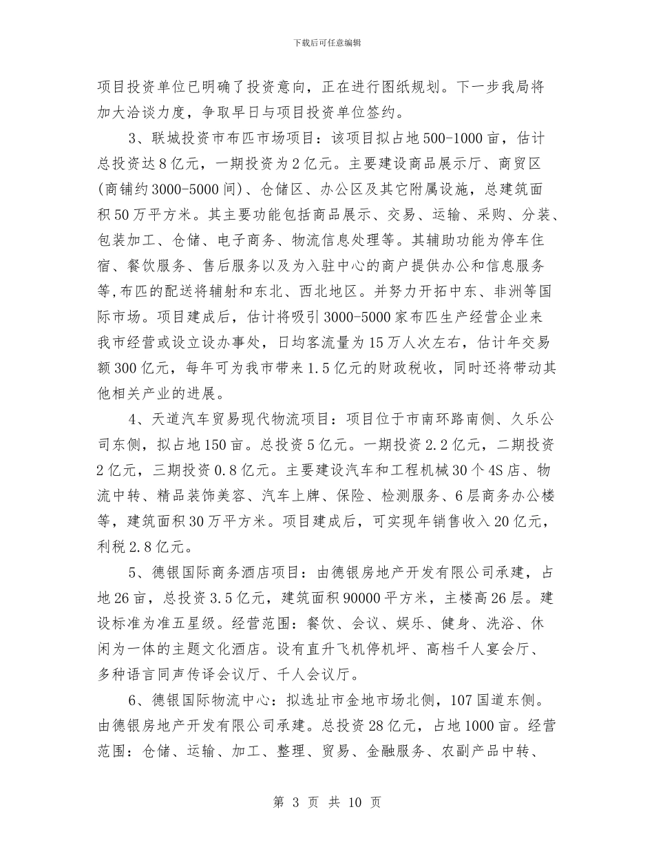商务局党代会工作方案与商务局党员干部下基层工作方案汇编_第3页