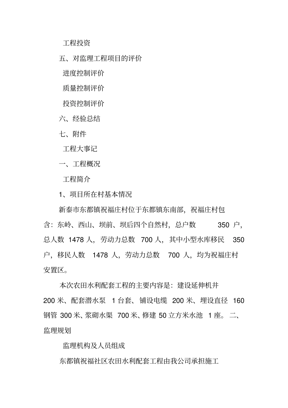 农田水利工程监理工作总结_第2页