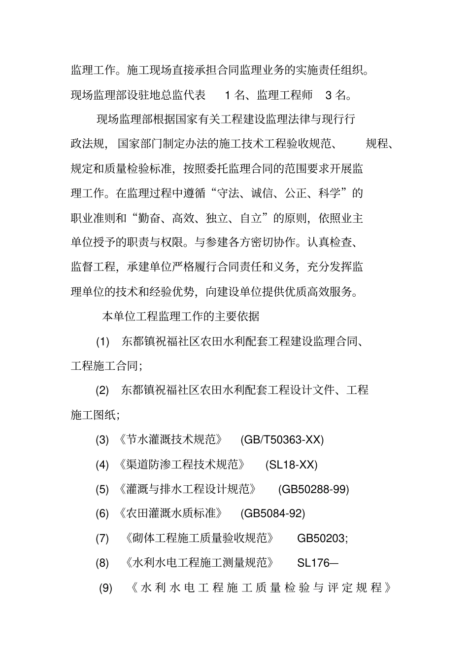 农田水利工程监理工作总结_第3页