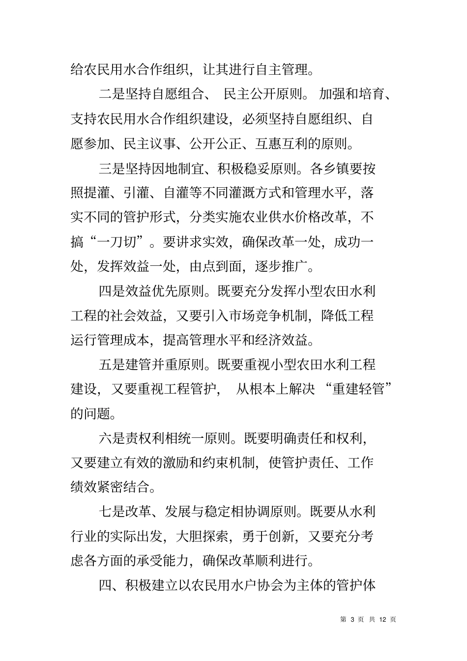 农田水利管护方案_第3页