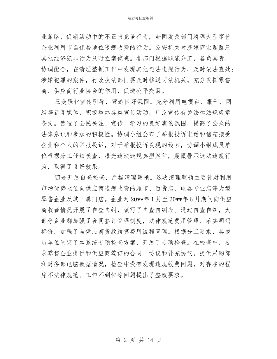 商务局供应商整治报告_第2页