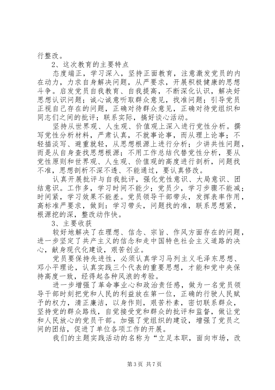 研究所年度工作总结暨工作计划_第3页