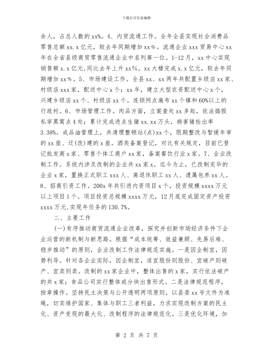 商务局先进集体申报材料与商务局党员下基层活动总结汇编_第2页