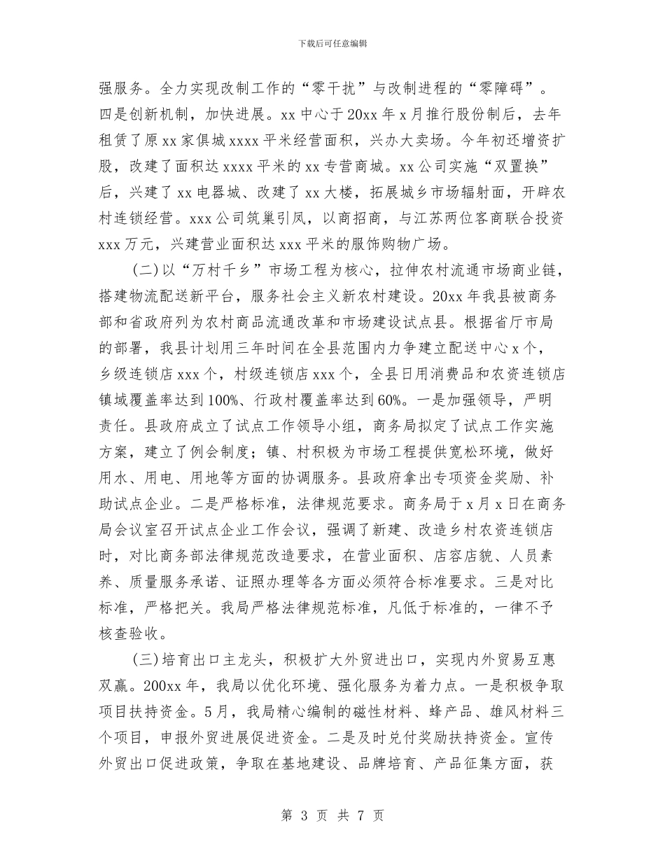 商务局先进集体申报材料与商务局党员下基层活动总结汇编_第3页