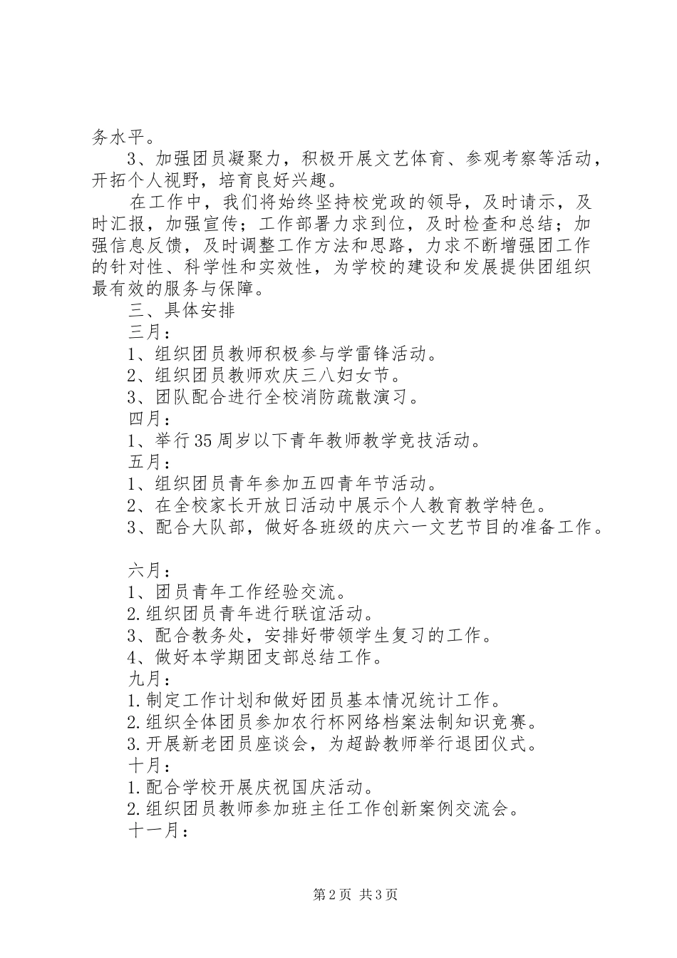 溪沙一小团支部工作计划_第2页