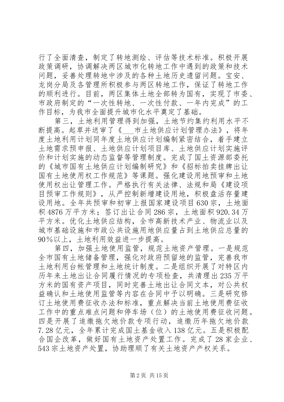 市国土资源和房产管理局工作总结和工作计划_第2页