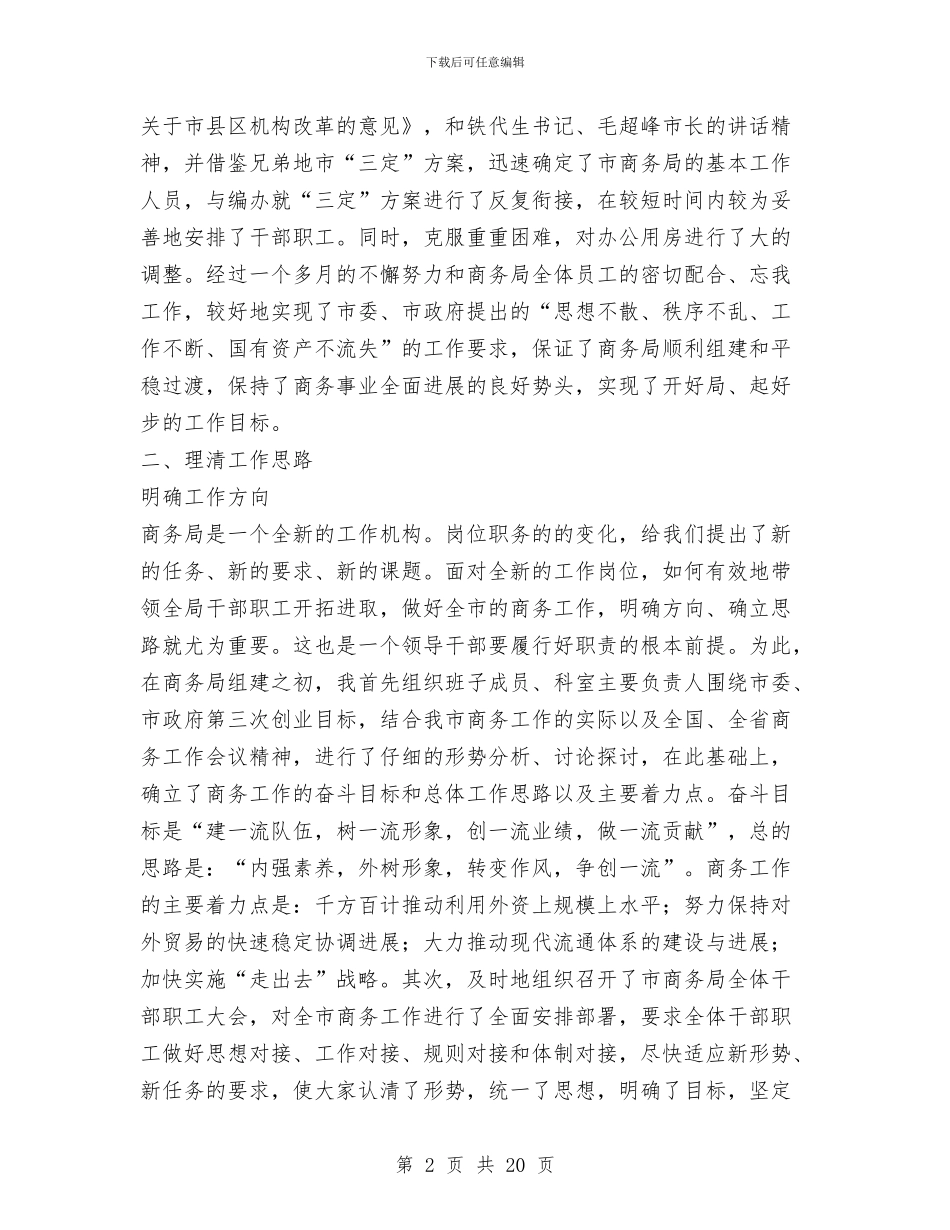 商务局党委书记局长述职述廉报告与商务局党的群众路线教育实践活动动员大会演讲稿汇编_第2页