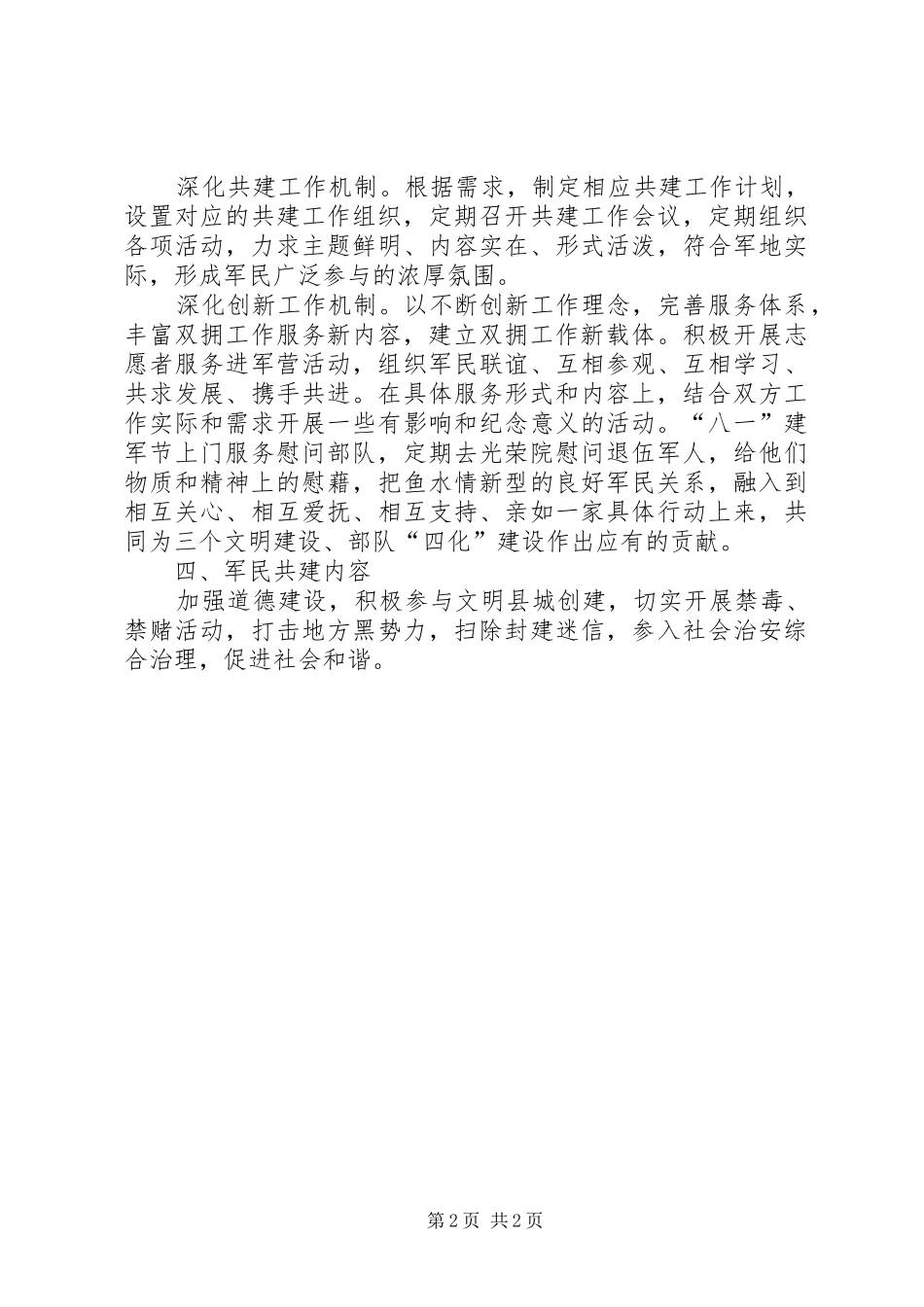 统计局军民共建工作计划_第2页