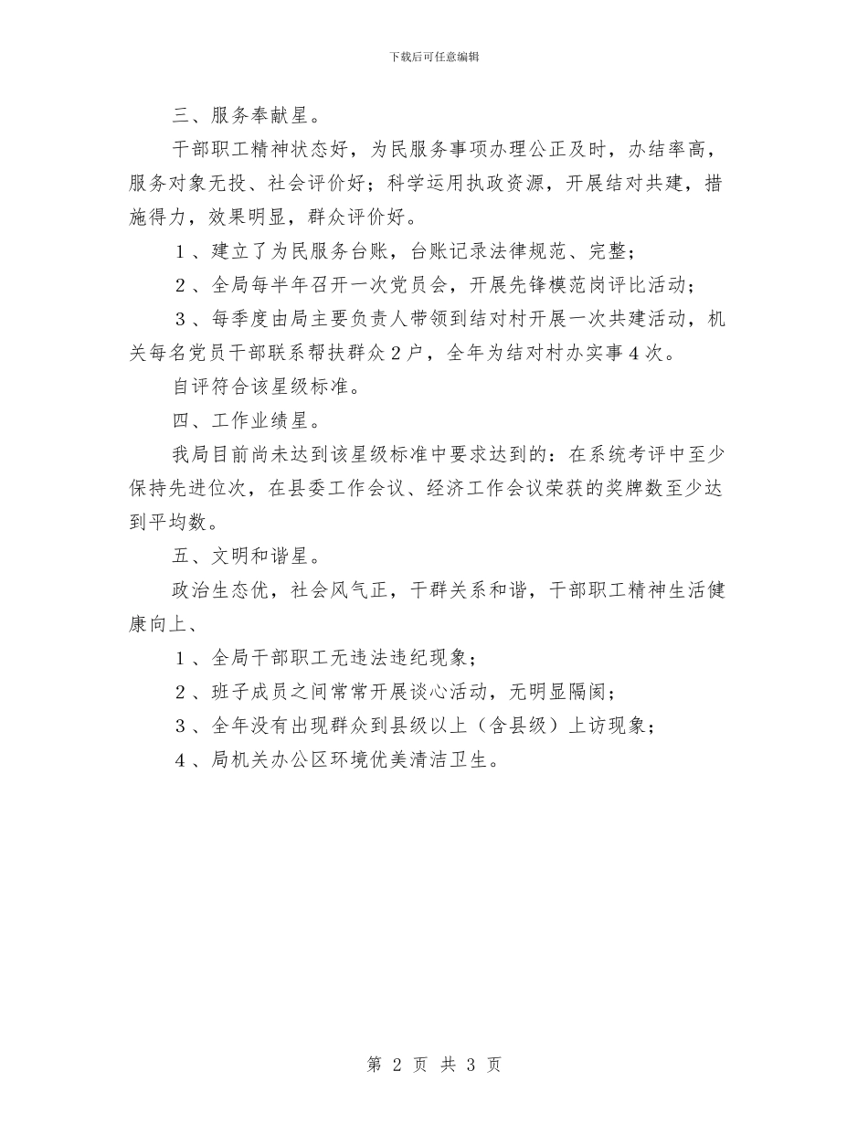 商务局党组织星级自评报告与商务局全面深化改革工作要点汇编_第2页