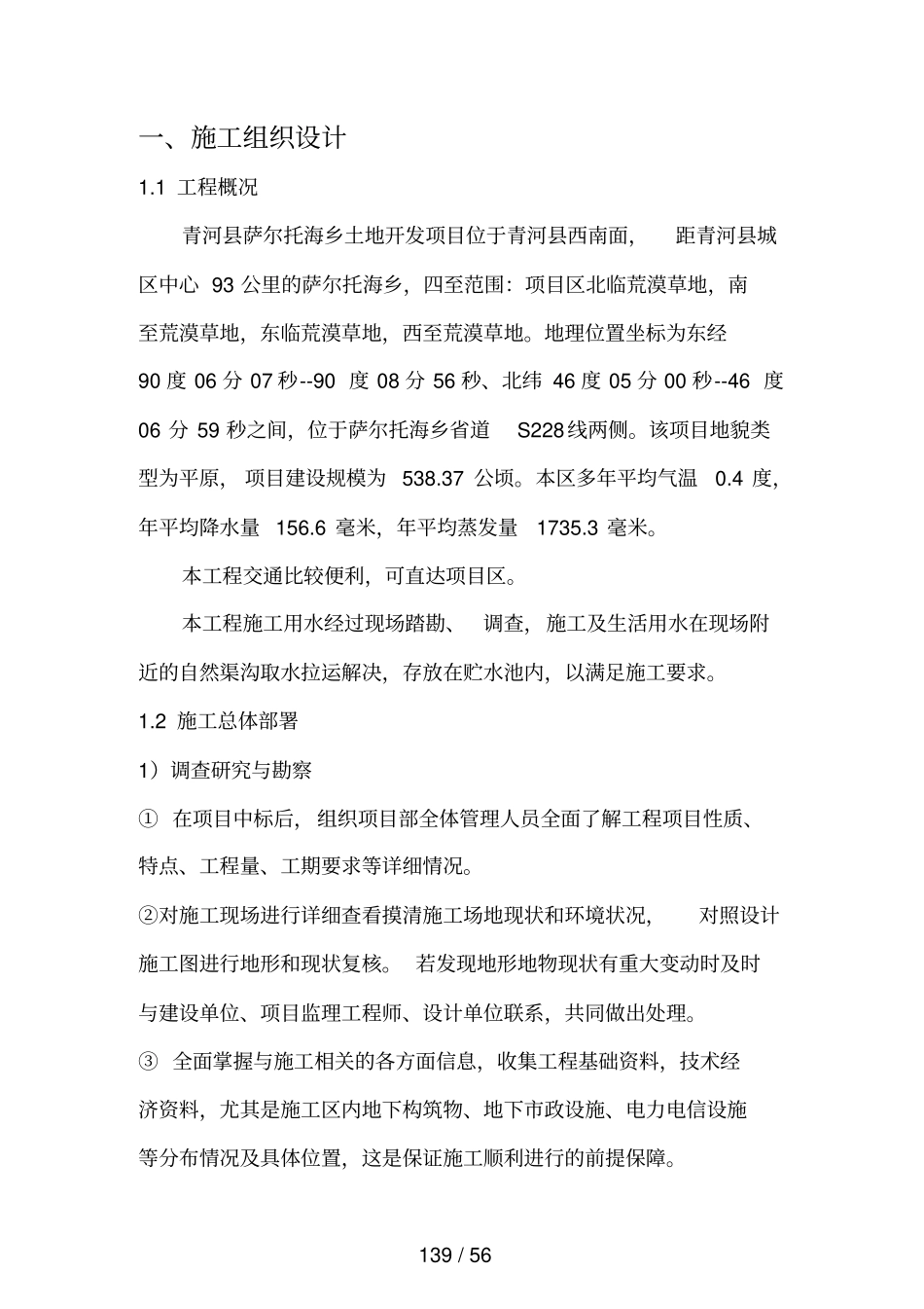 农田水利技术标_第2页