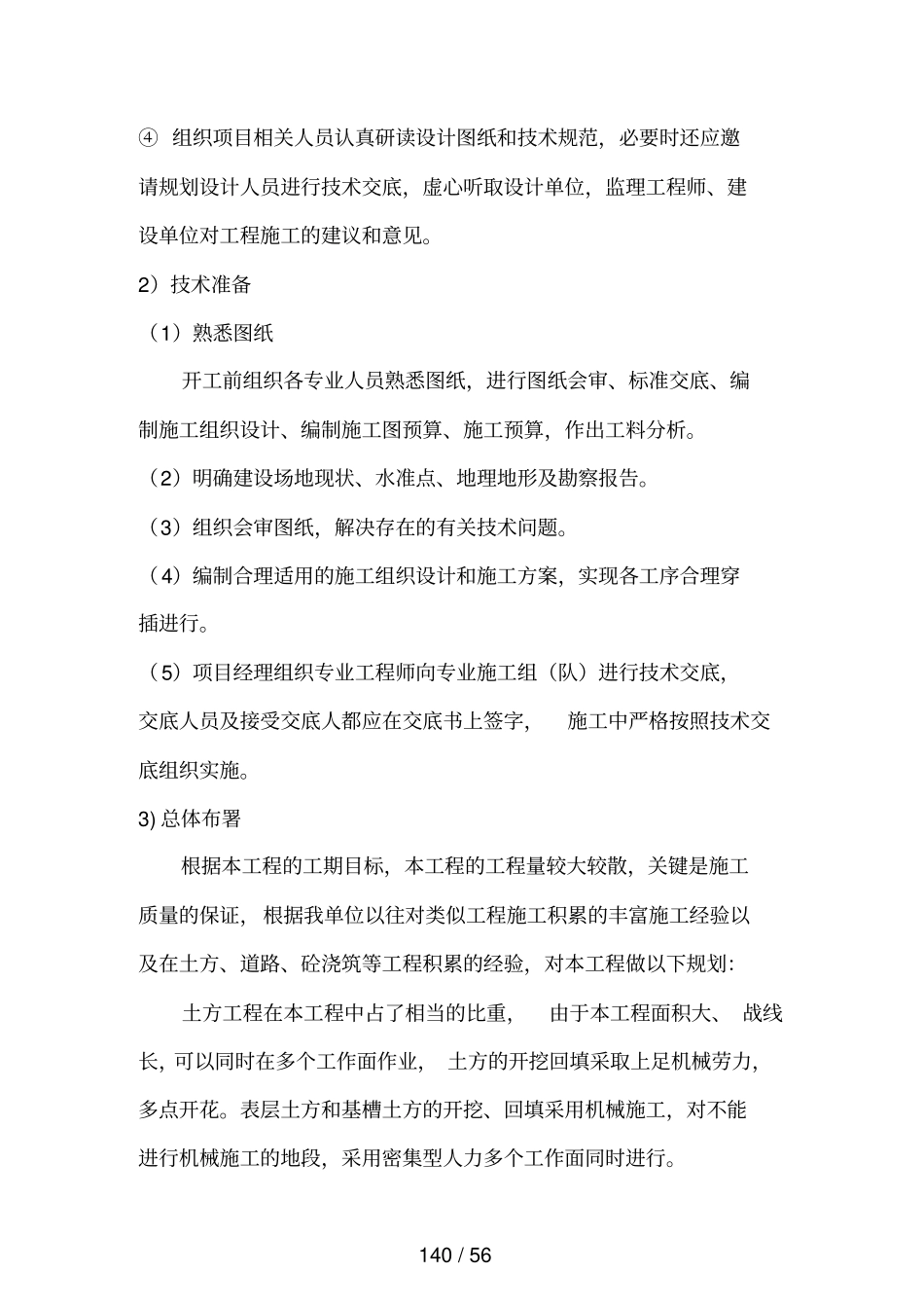 农田水利技术标_第3页