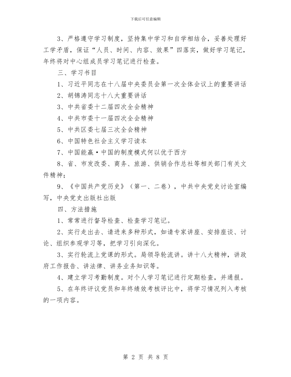 商务局党组织活动实施方案与商务局外贸外资工作座谈会交流材料汇编_第2页