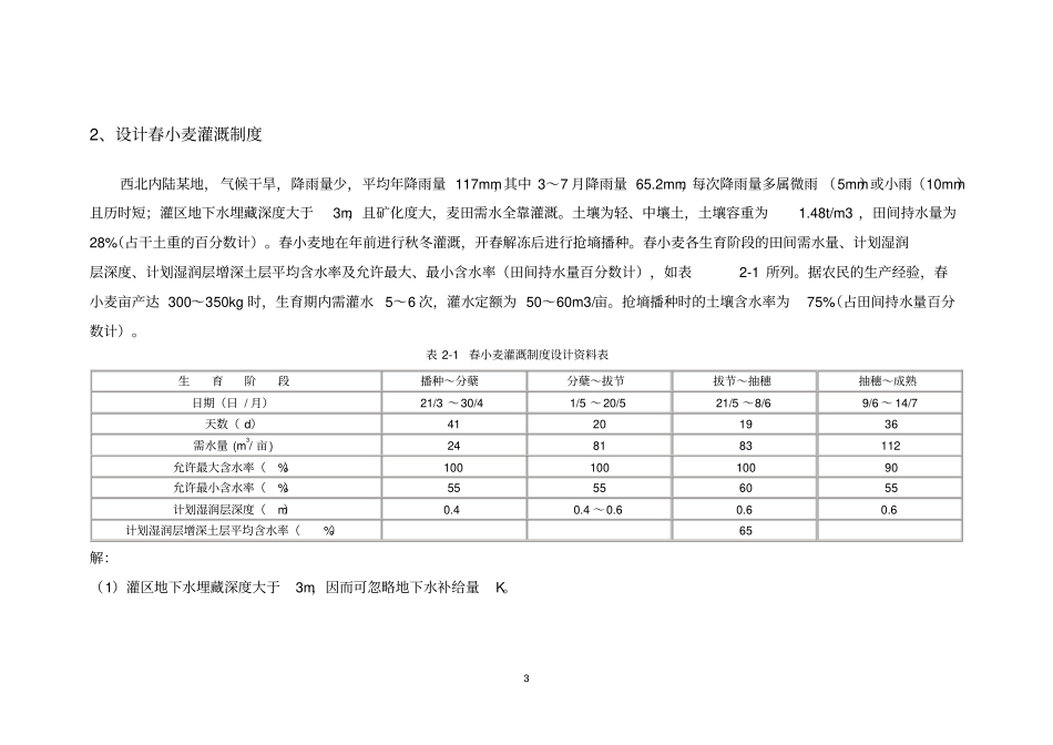 农田水力学作业20143答案_第3页