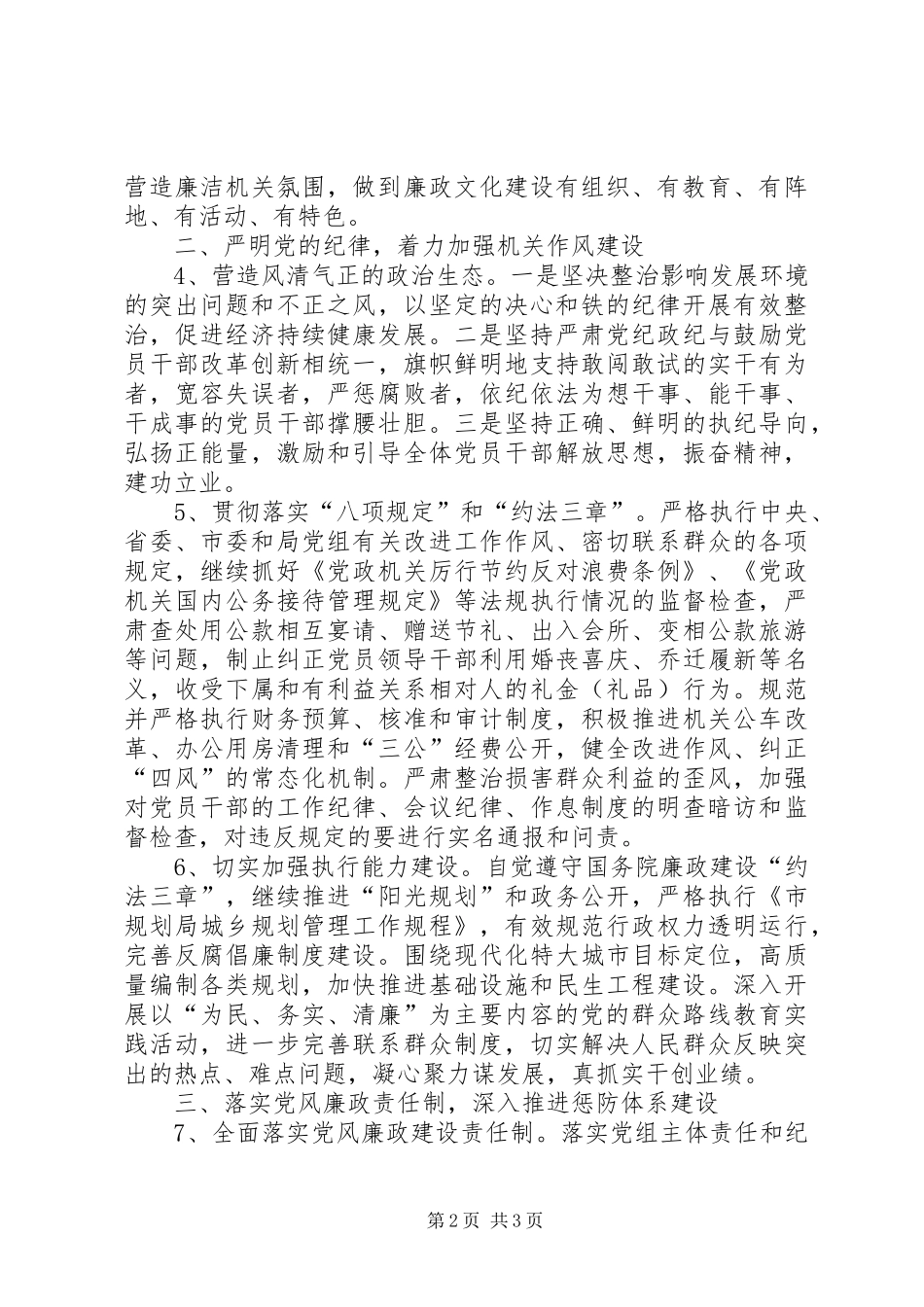 规划局党风廉政工作要点_第2页