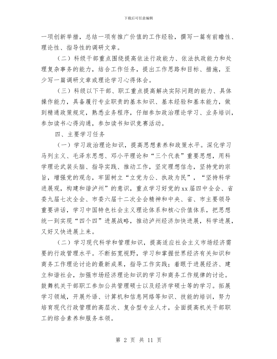 商务局创建学习型机关工作计划与商务局工作总结和工作计划汇编_第2页