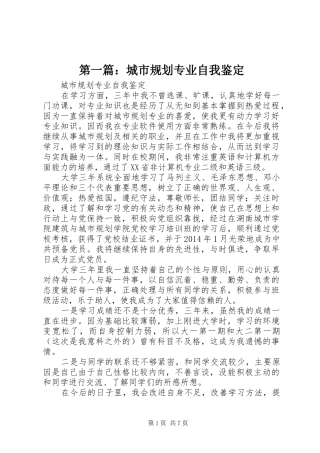 第一篇：城市规划专业自我鉴定