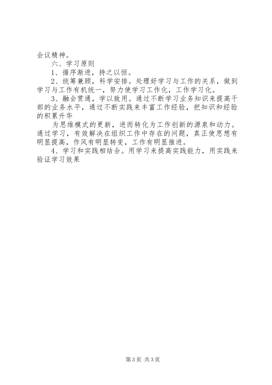 学校建设学习型党组织学习计划_第3页