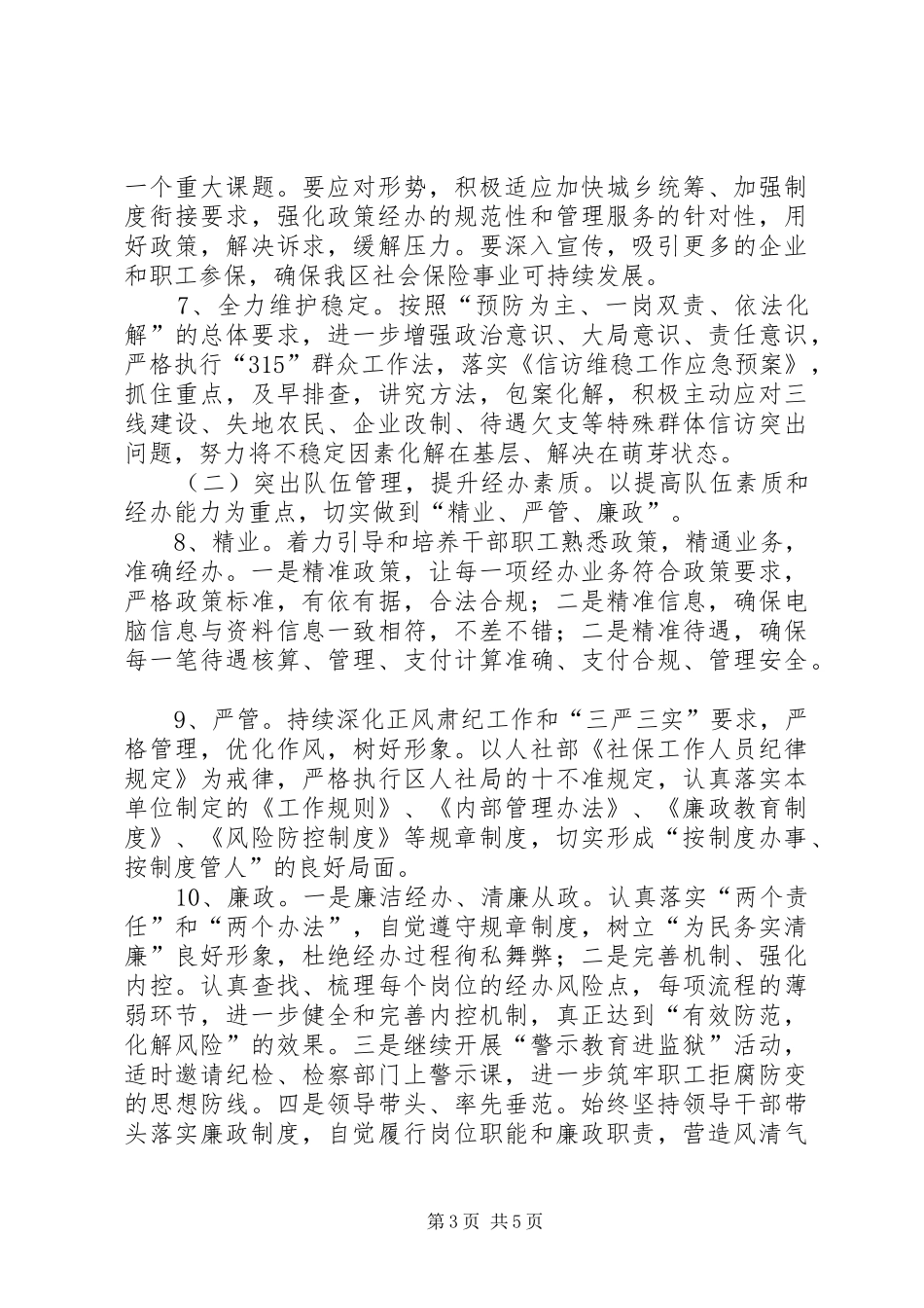 社保局年度保障工作计划_第3页